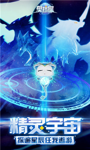 奥拉星手游下载安装2022