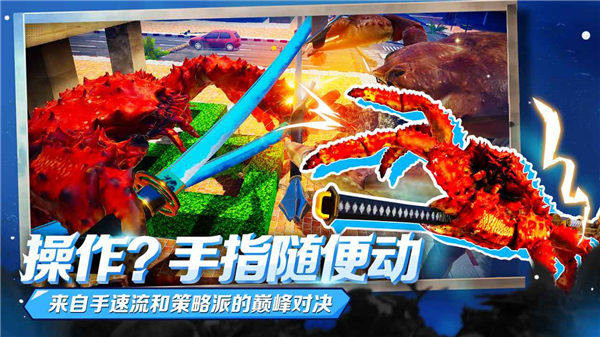 蟹王争霸游戏下载中文版手机版