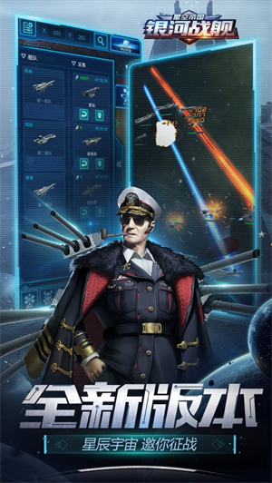 银河战舰游戏最新版下载