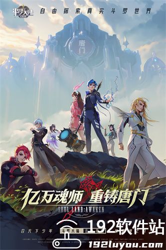 斗罗大陆武魂觉醒九游版