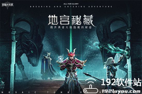 荣耀大天使九游版