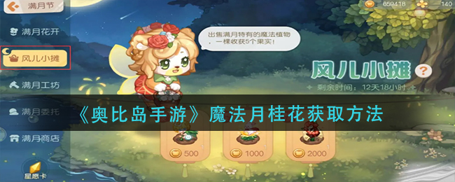 奥比岛手游魔法月桂花怎么获得