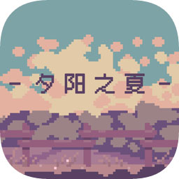 夕阳之夏游戏下载app