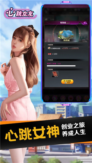 心动女友app无限金币无限钻石