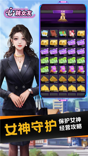 心跳女友游戏苹果版下载