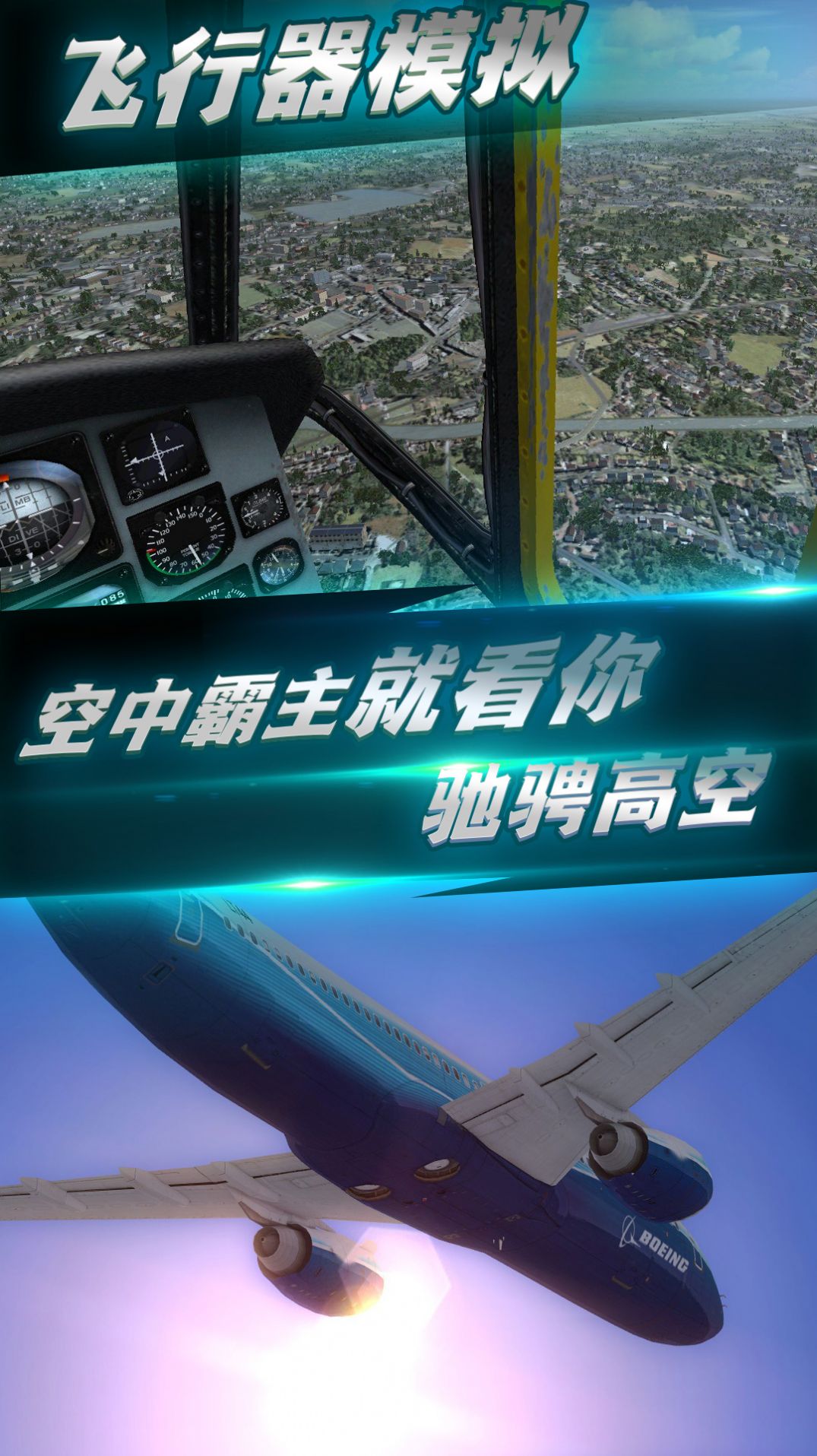 航班飞行模拟器游戏下载中文版