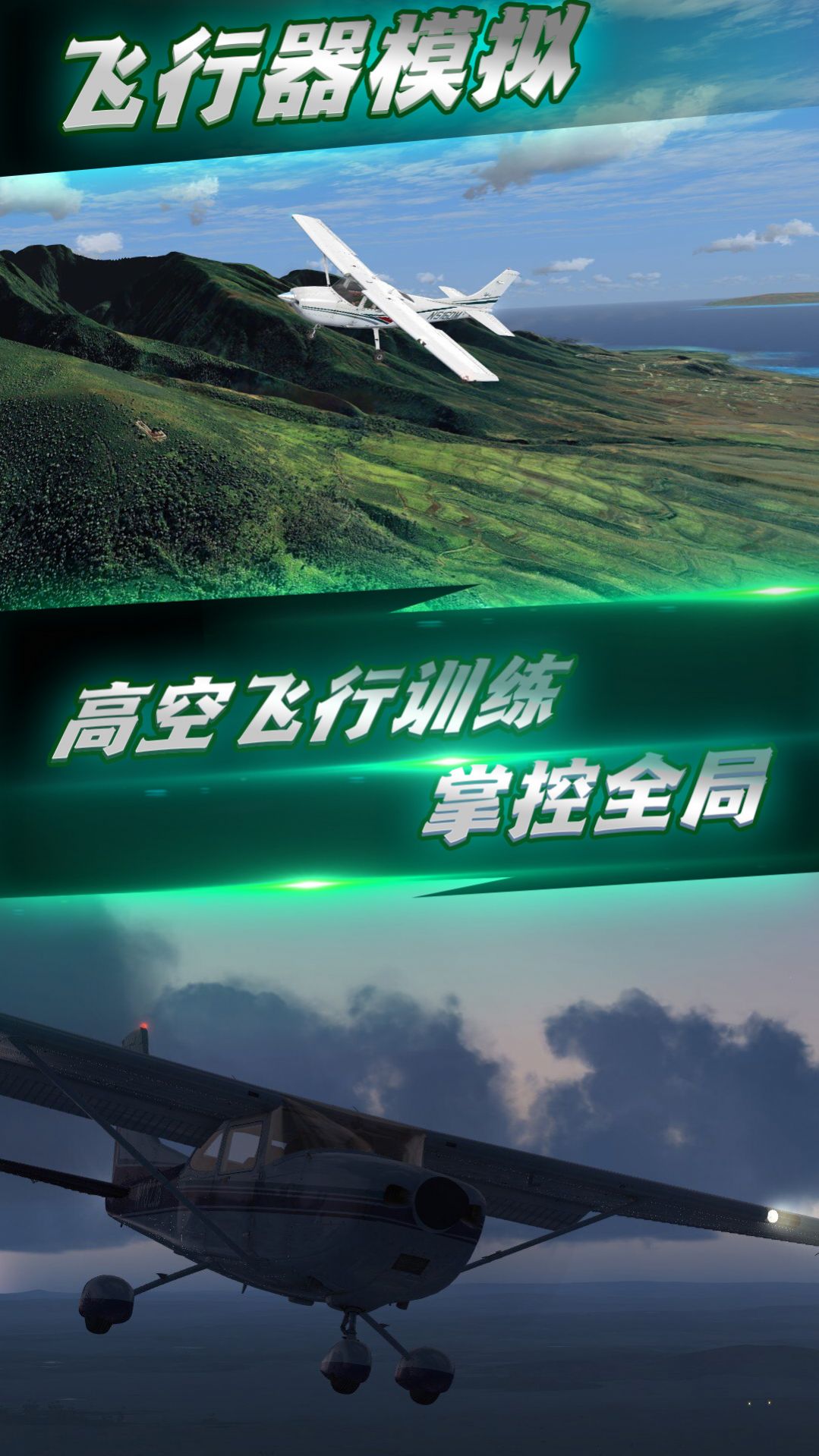 航班飞行模拟器中文版下载