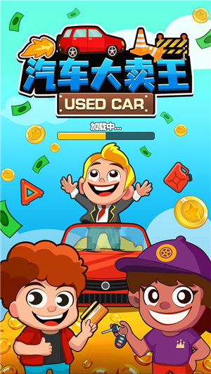 汽车大卖王安卓版下载