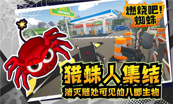 燃烧吧蜘蛛手机版下载