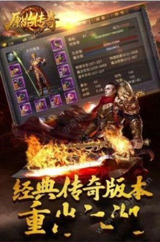 原始传奇复古1.85版本手游下载