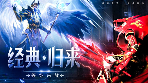 神兵奇迹手游2022最新版下载