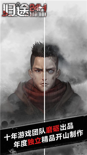 归途24小时app无限生命下载