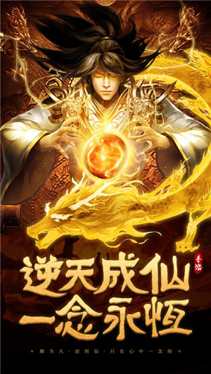 仙逆永恒大圣飞升最新版下载