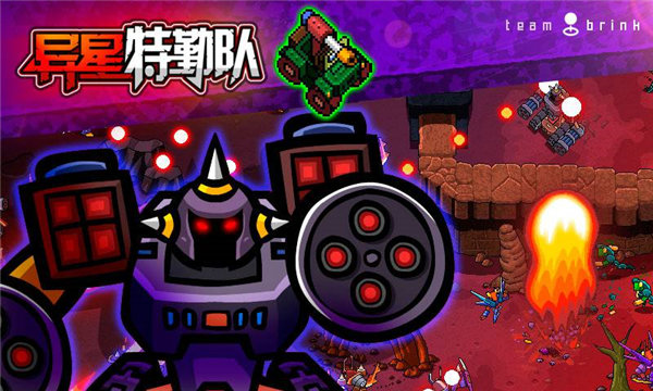 异星特勤队下载中文版