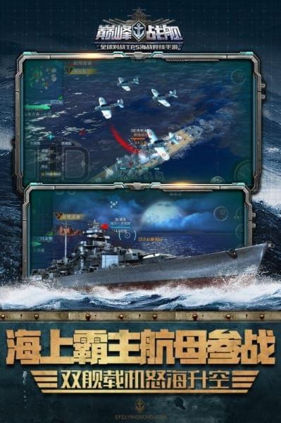 巅峰战舰3d手机版