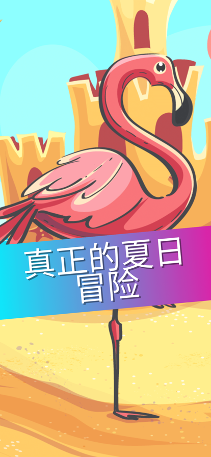 海滩之旅传奇游戏下载