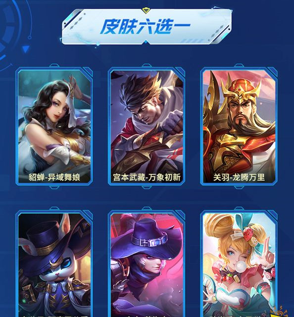 王者荣耀s29赛季60级战令皮肤宝箱有什么