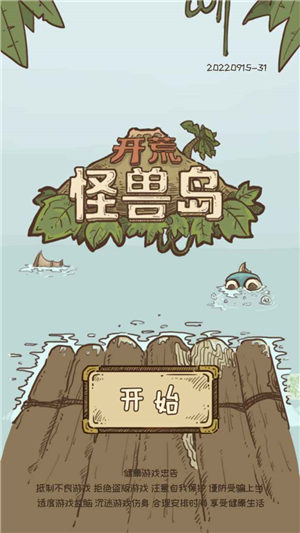 开荒怪兽岛安卓版下载