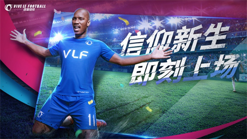 绿茵信仰决胜卡塔尔最新版下载