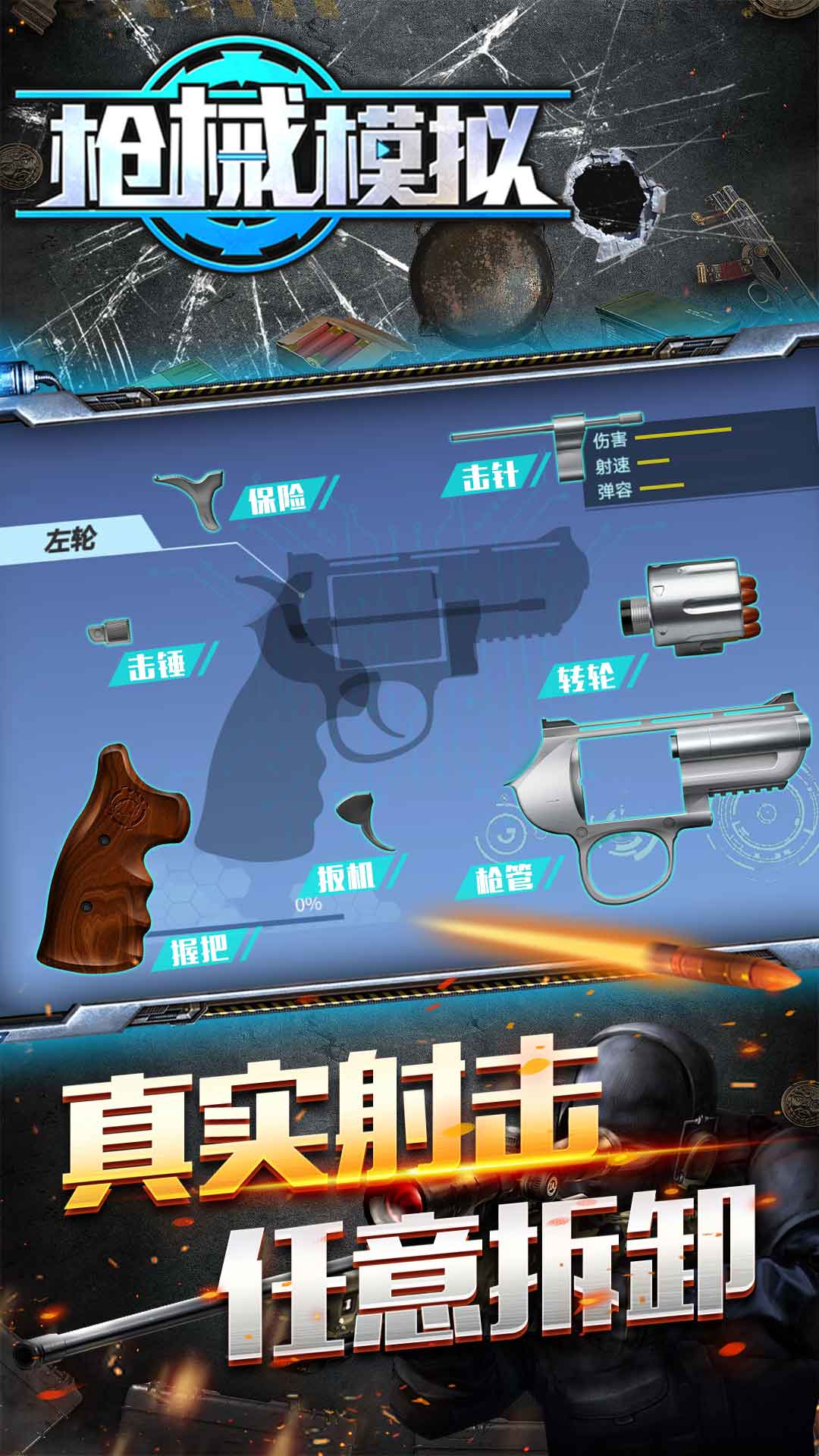 枪械模拟器最新版下载