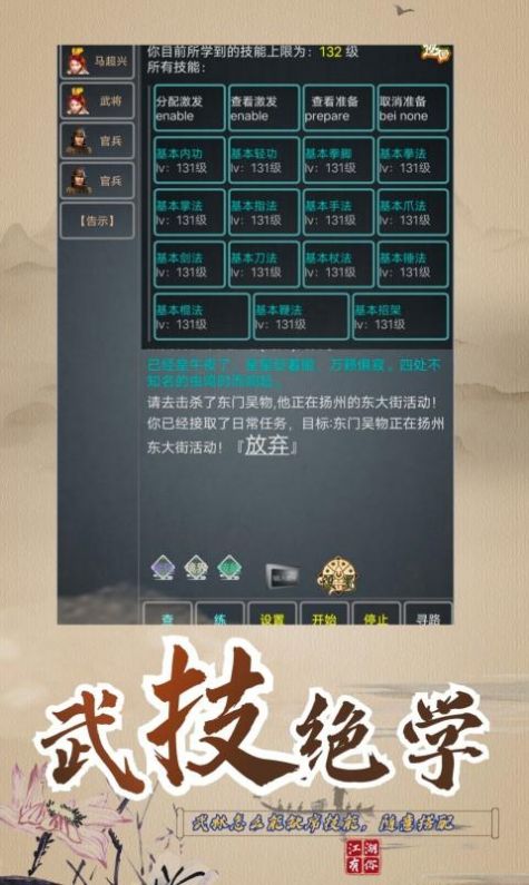 武拟江湖游戏官方下载