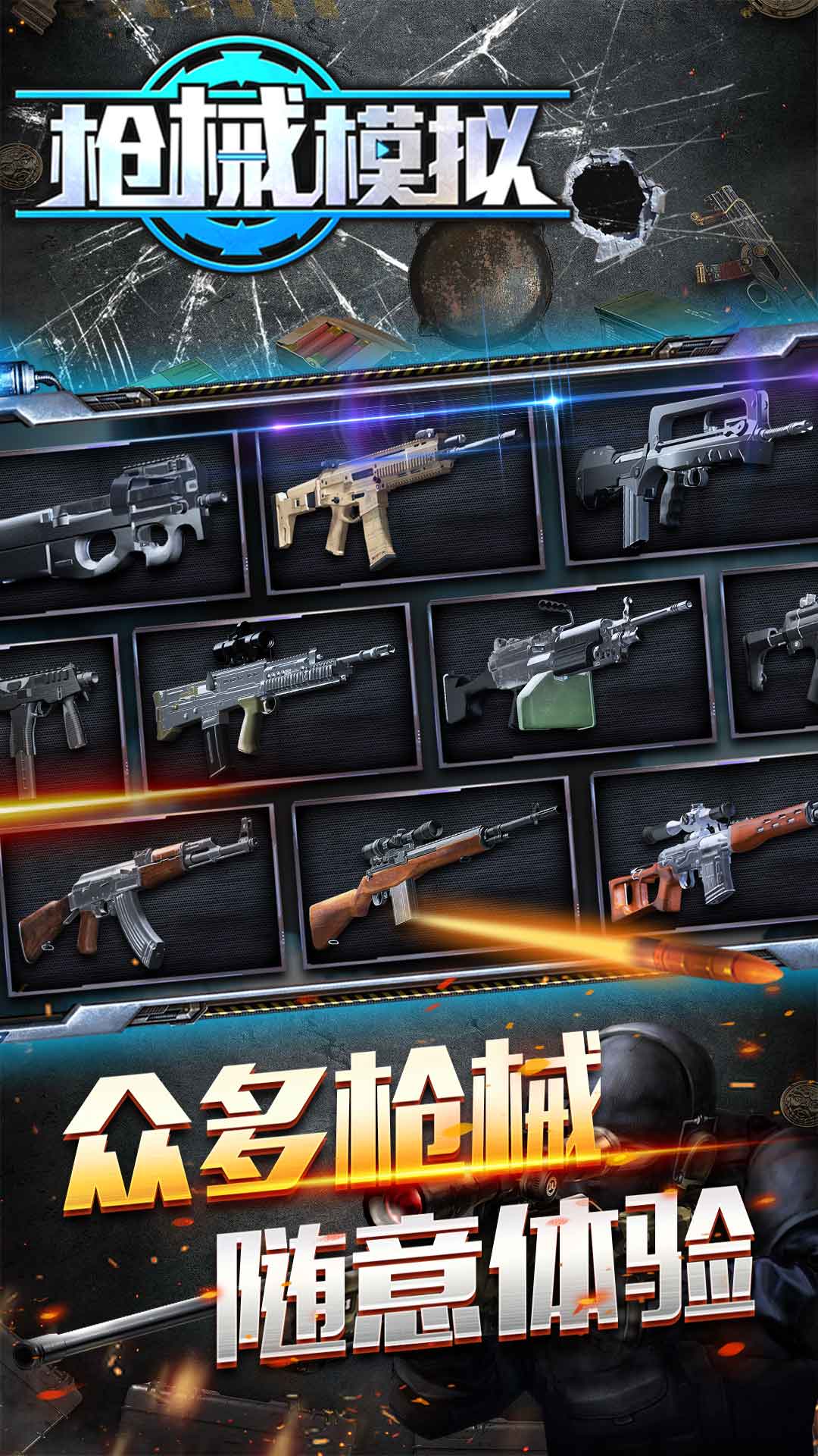 枪械模拟中文版下载