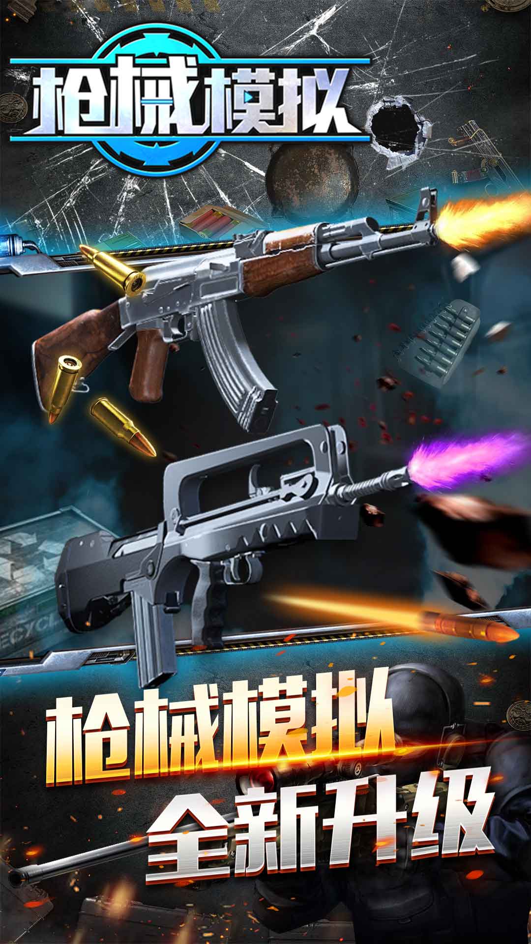 枪械模拟最新中文版