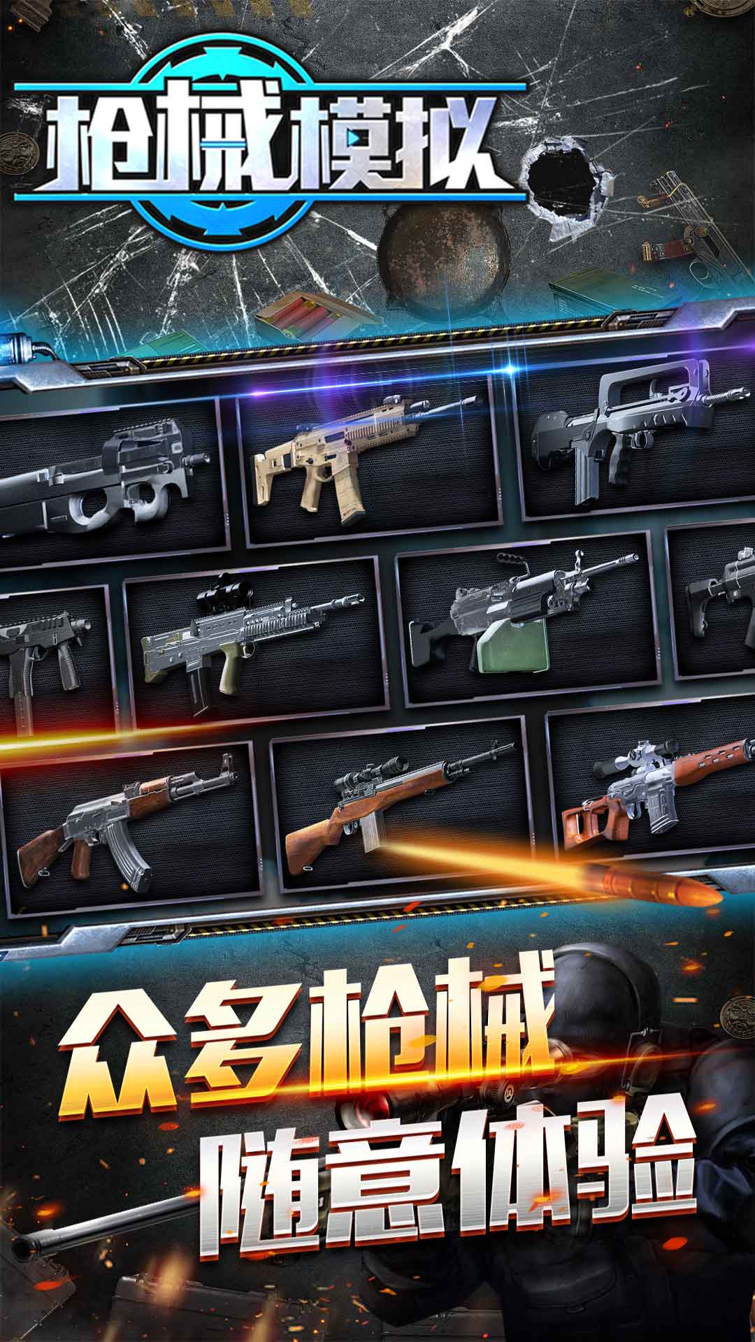 枪械模拟中文版下载