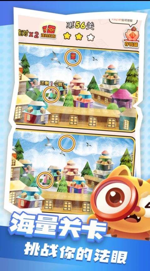 找茬领红包游戏下载