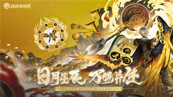 决战平安京官服下载