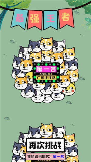 狗了个头游戏下载