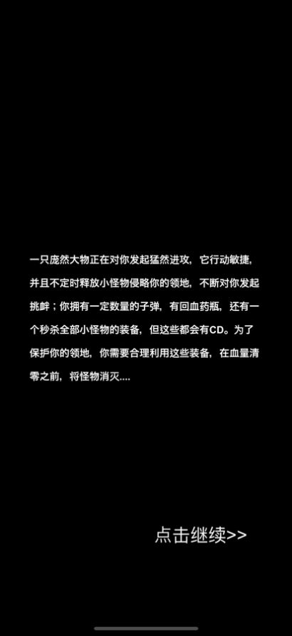 击杀怪物游戏下载安装