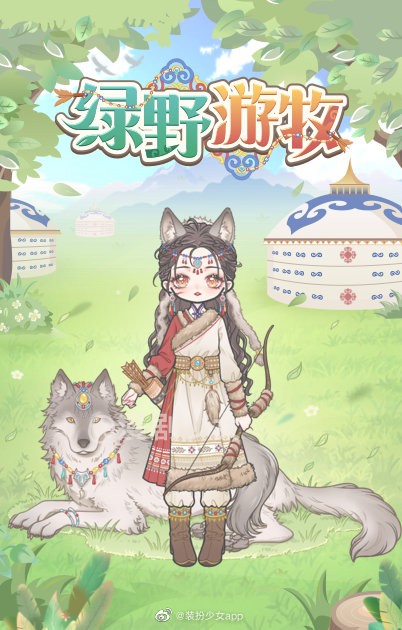 装扮少女绿野游牧时装怎么样