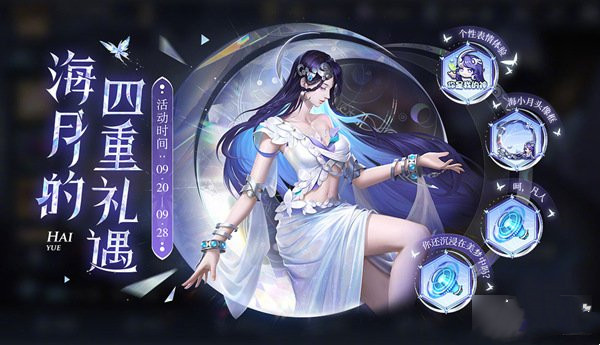 王者荣耀海月与云中蝶羁绊怎么获得