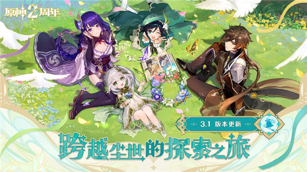 原神3.1版本更新下载
