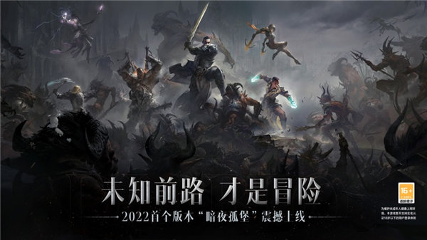 暗黑破坏神不朽暗夜孤堡下载