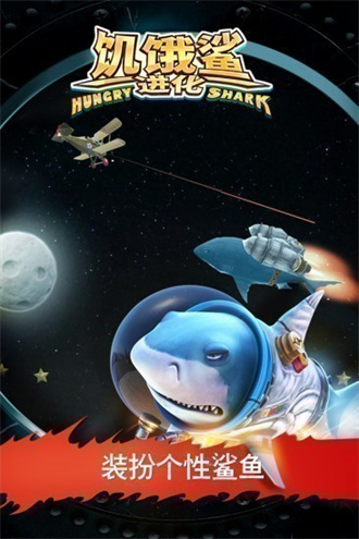 饥饿鲨进化国际版下载无限钻石版