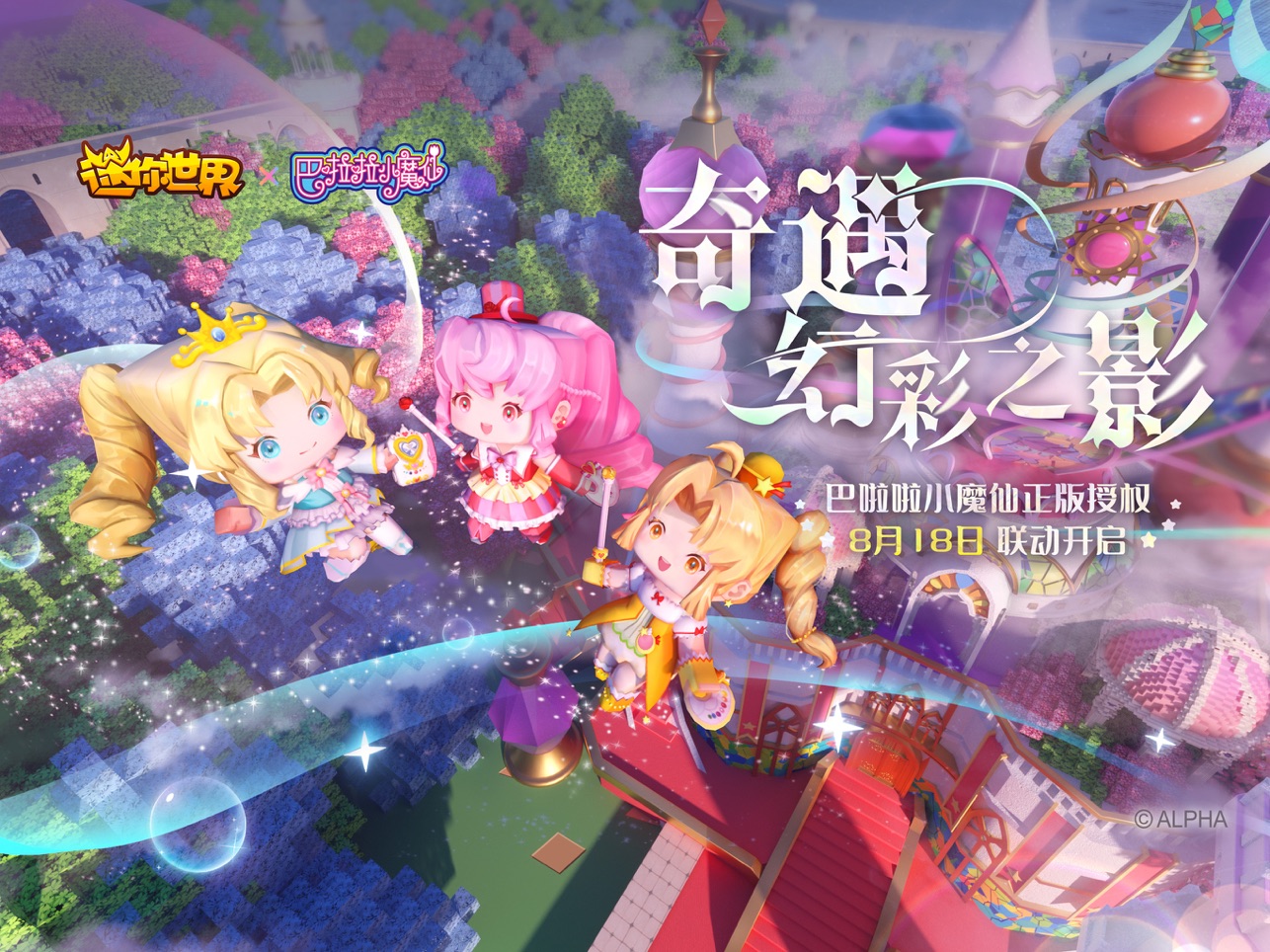 迷你世界尼东洛洛坐骑版本下载2022