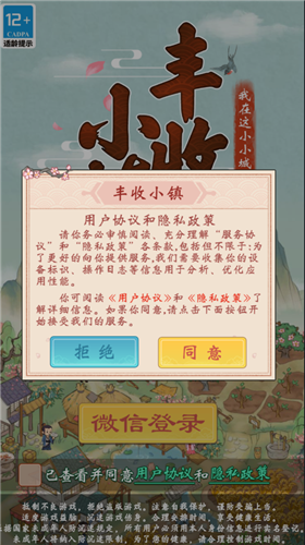 丰收小镇正版游戏下载