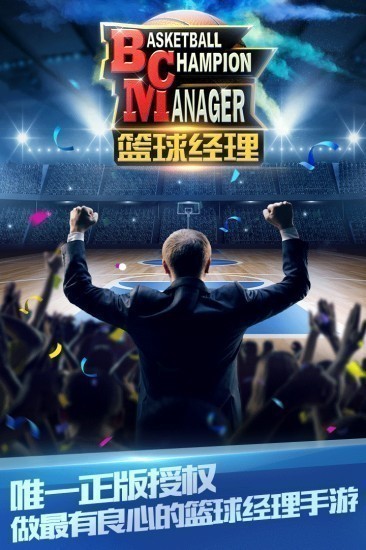 篮球经理2022中文版下载