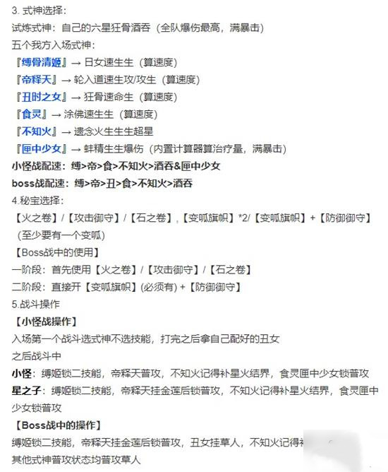 阴阳师六道之门酒吞怎么打