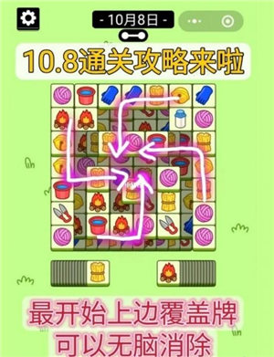 羊了个羊10月8攻略