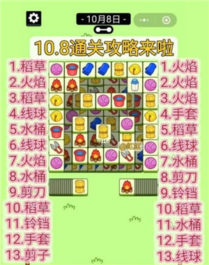 羊了个羊10月8攻略