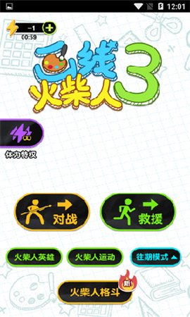 画线火柴人3免广告版下载