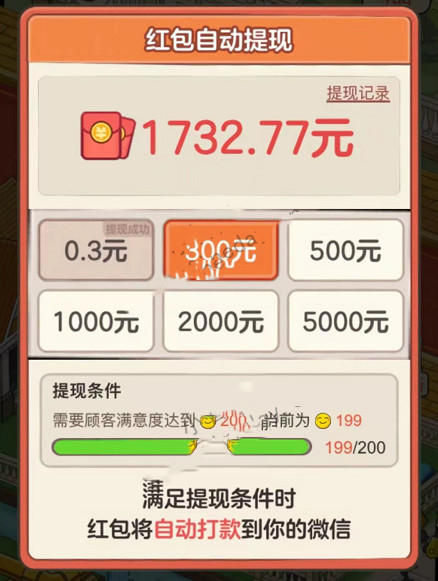 丰收小镇真的能提现300吗