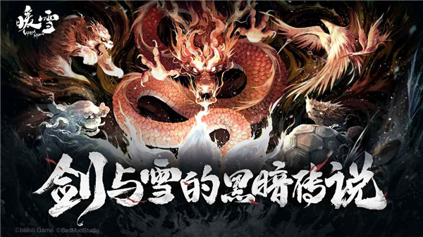 暖雪手游下载免费版