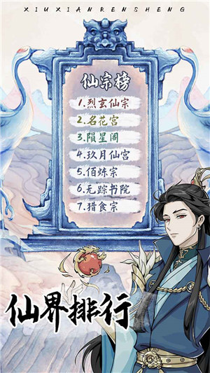 修仙人生模拟器内置功能菜单下载