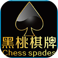 黑桃棋牌5.2正版2022最新版免费苹果版