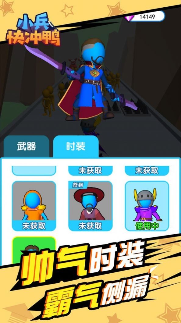 小兵快冲鸭游戏下载安装