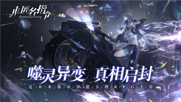 非匿名指令什么时候上线